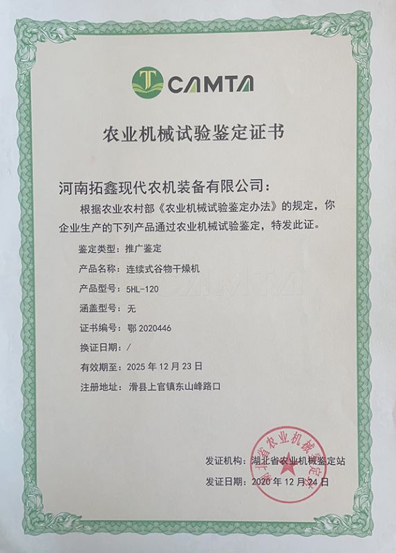 农机试验鉴定证书