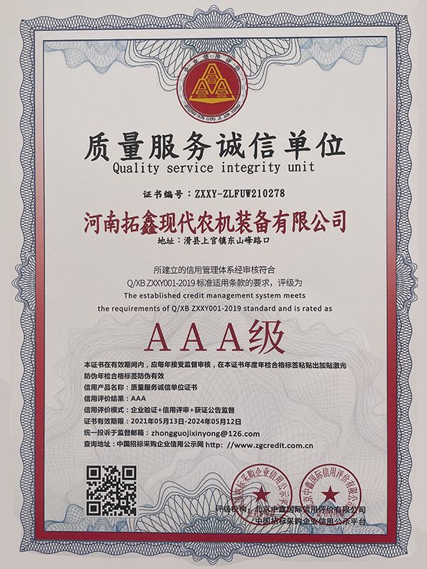 AAA质量服务诚信单位
